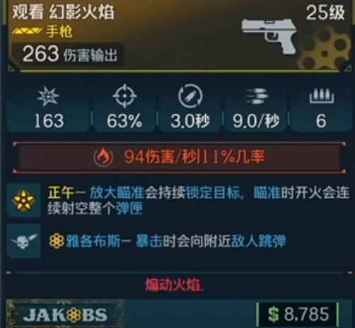 幻影火焰获取位置1
