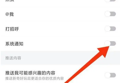 关闭系统通知