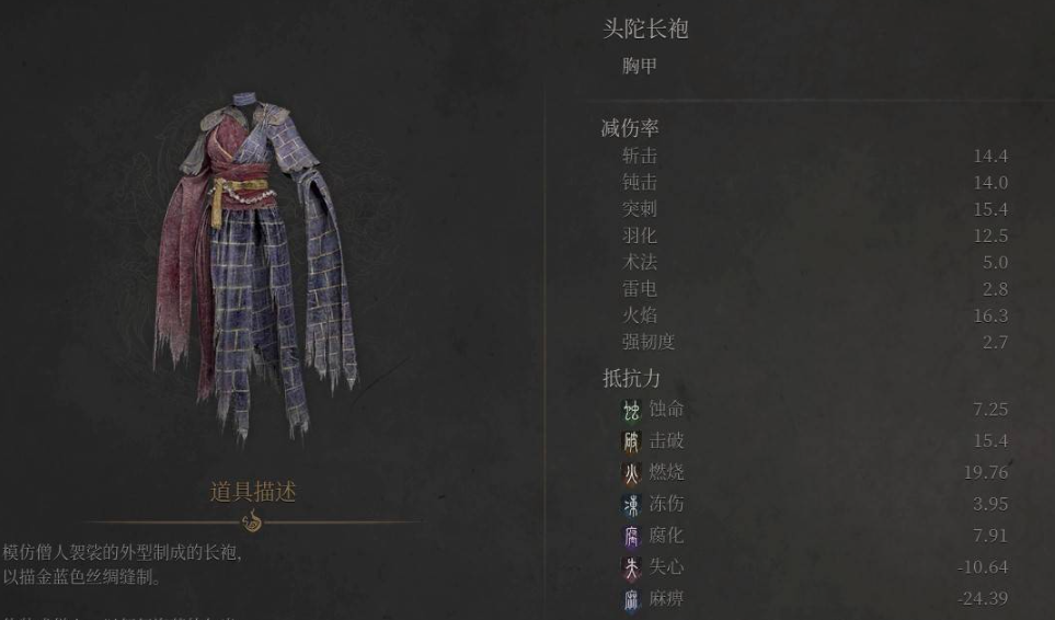 头陀长袍