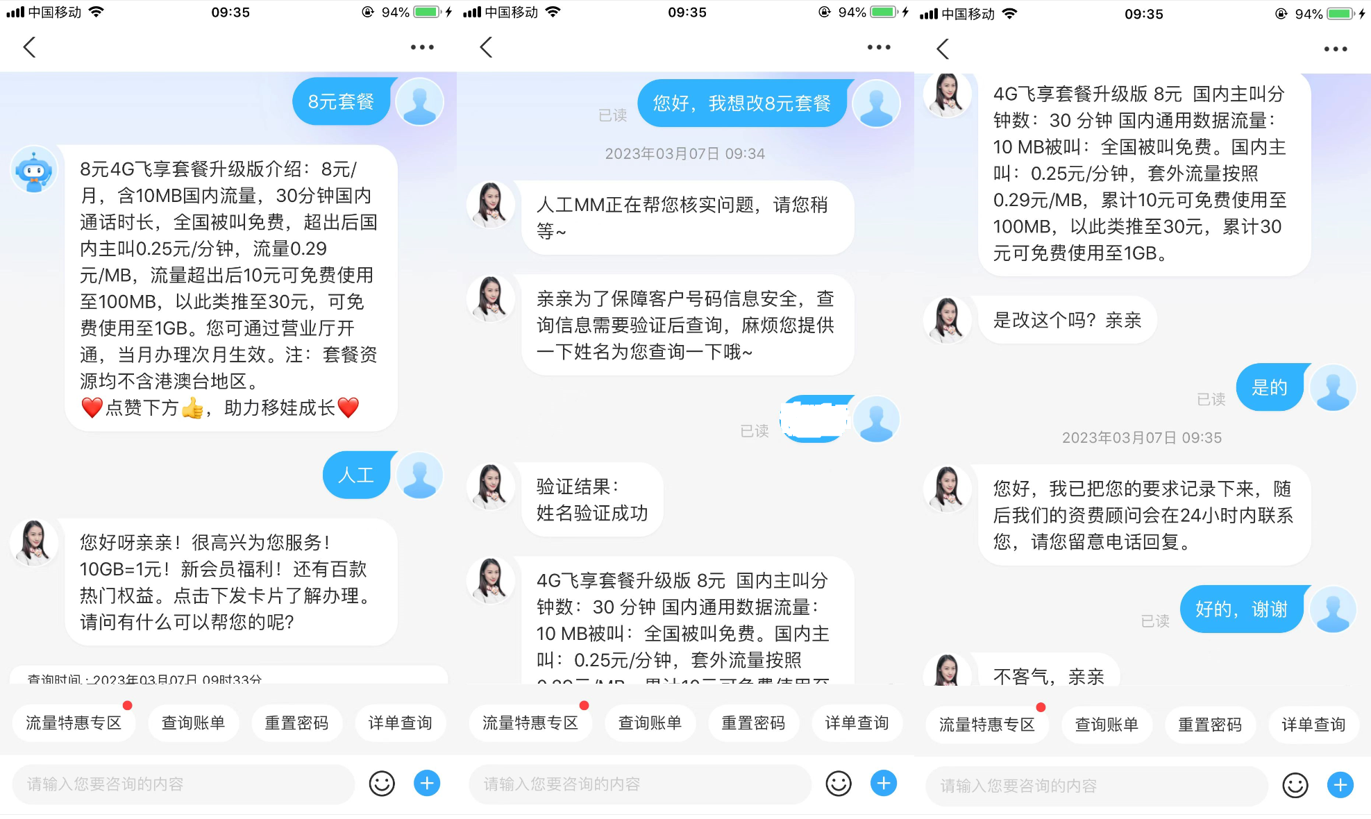 移动卡怎么改8元套餐没信号,移动号码变更8元套餐教程