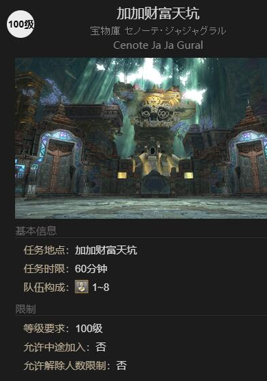 最终幻想14凯吉古拉坐骑图2