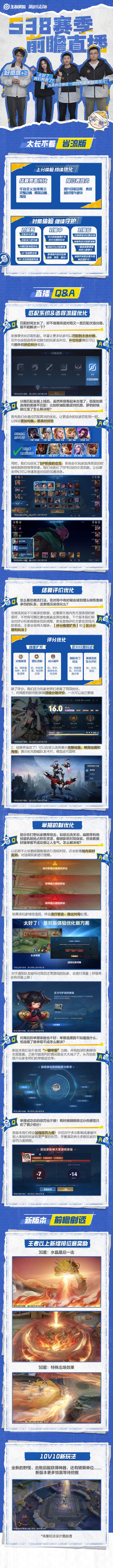 王者荣耀S38新赛季前瞻直播截图