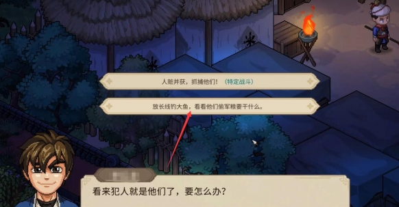 燕子窝弟子偷粮真相界面