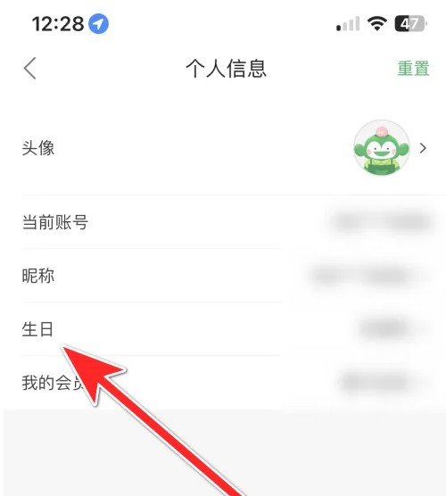 个人信息页面生日入口