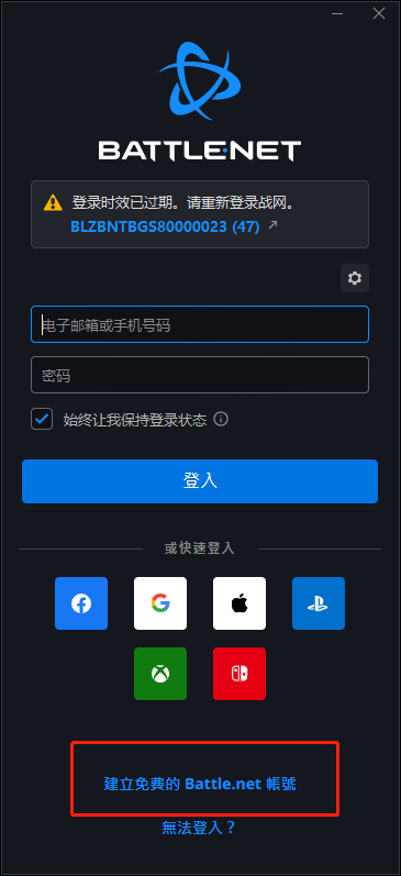 战网账号注册界面