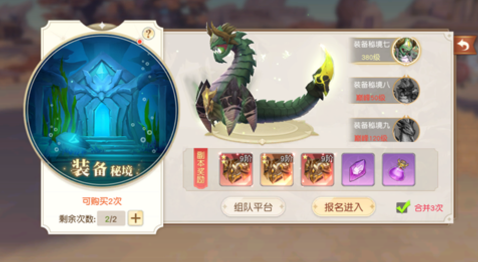 装备秘境与妖魔之谷