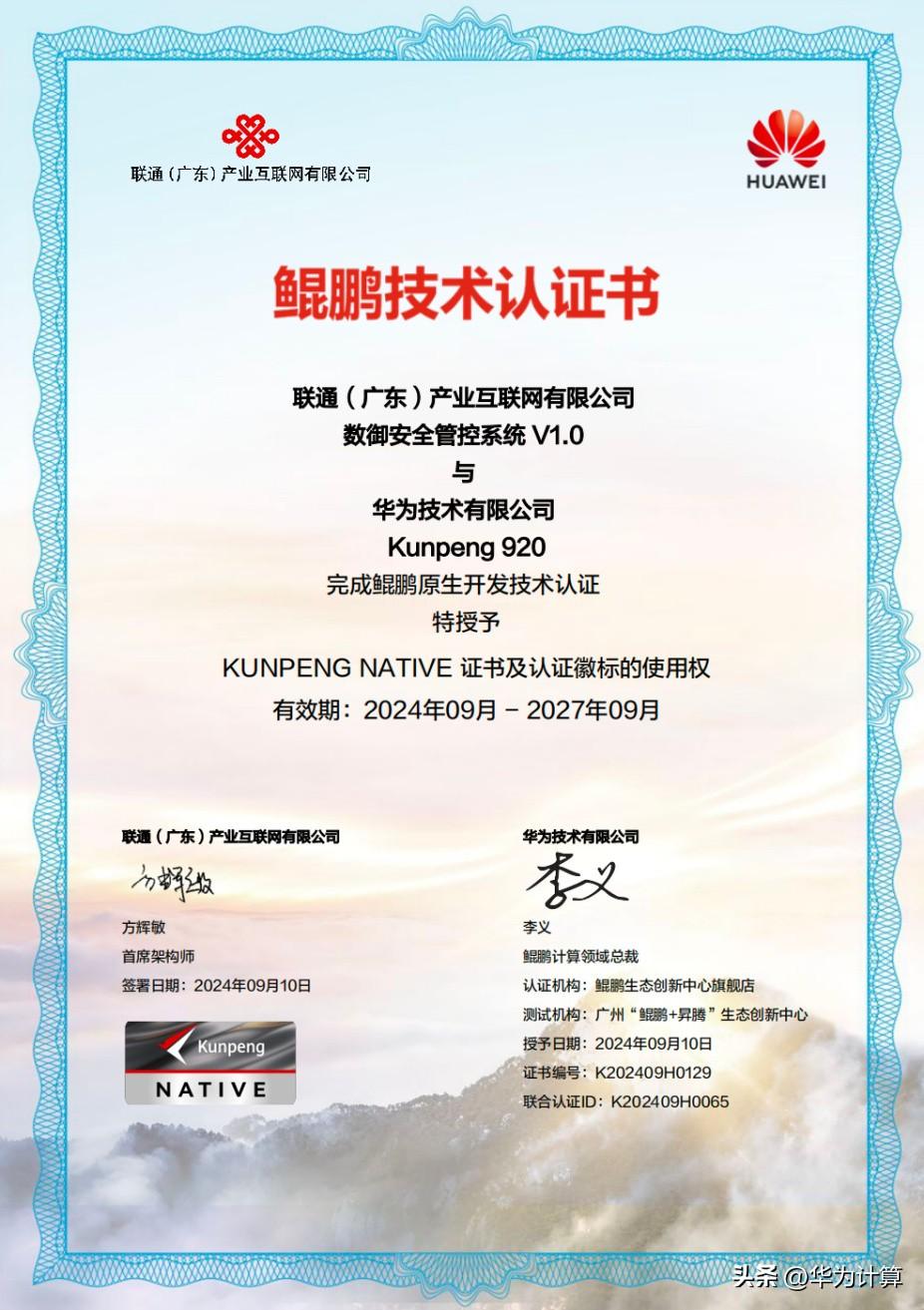 联通广东产互推出数御安全管控系统,携手鲲鹏实现数据安全与性能双提升