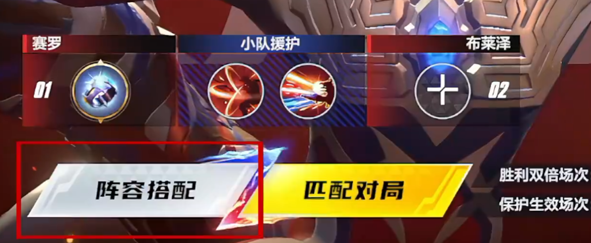 阵容配置界面