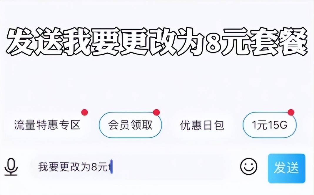 手机卡套餐可以改低吗？直接改成八元套餐教程