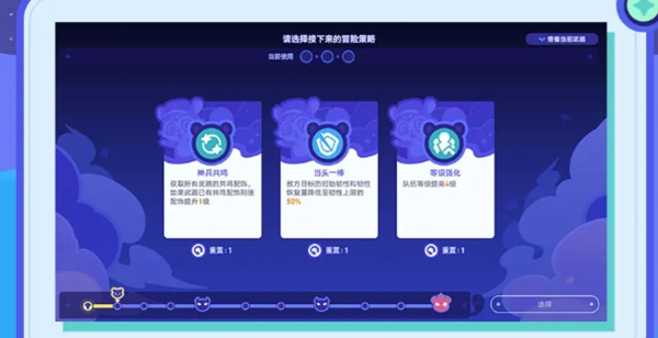 冒险策略选择界面