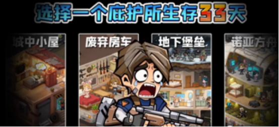 庇护所选择界面