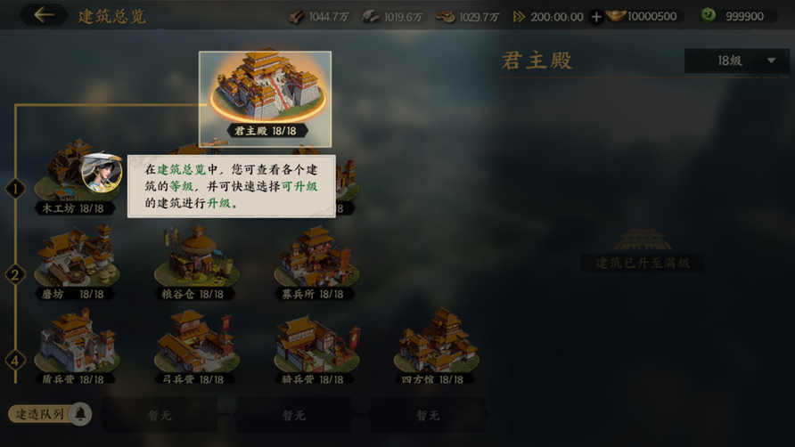 建筑总览界面