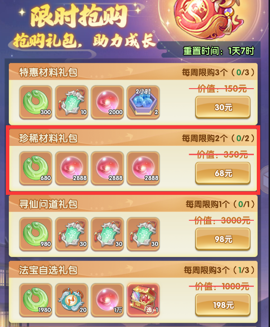 限时礼包