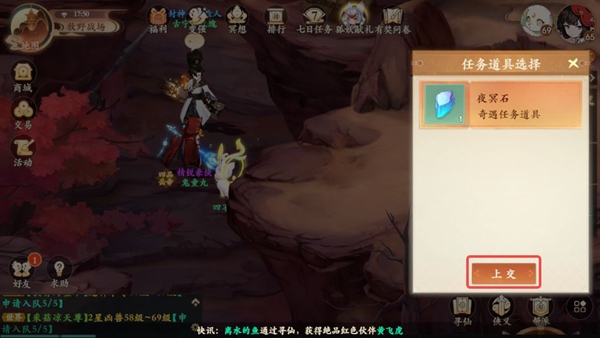 封神幻想世界65级奇遇任务全攻略详解