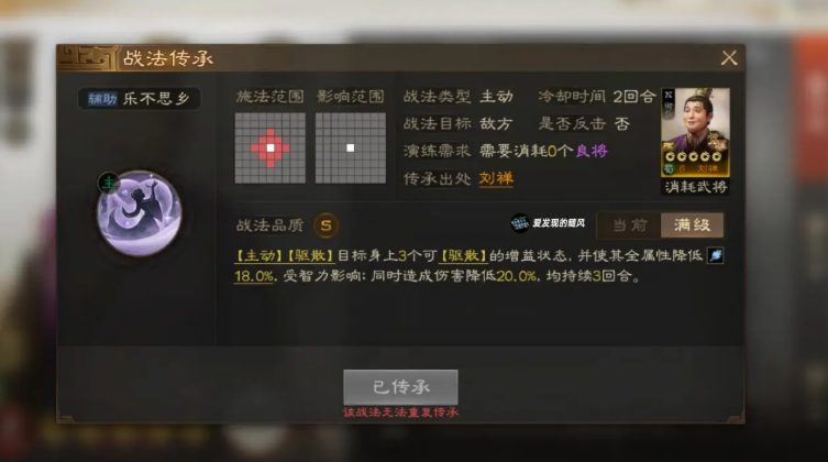 乐不思乡战法详情