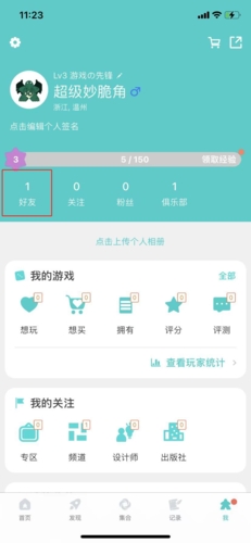 集石桌游app删除好友操作指南-景澄手游网