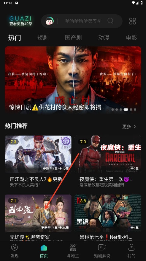 瓜子影视主界面