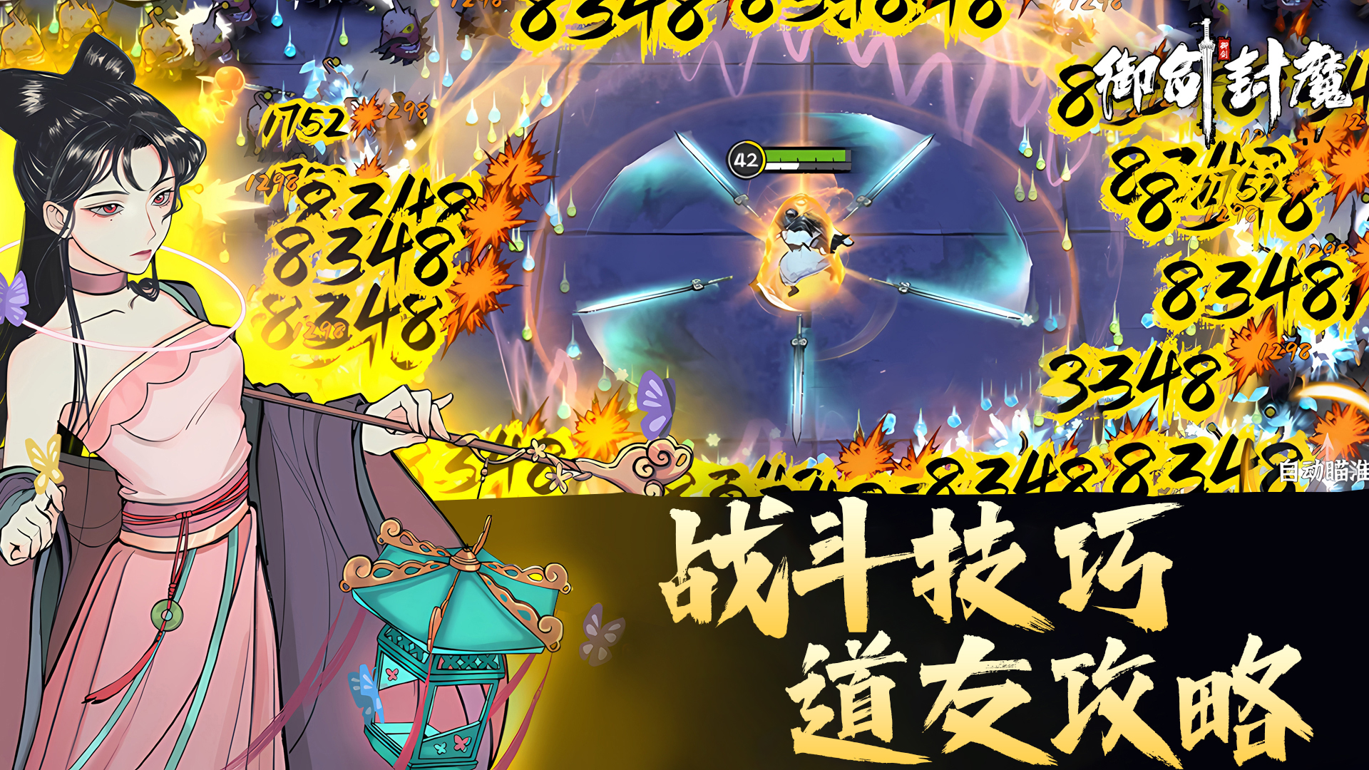 第八关战斗场景示意图