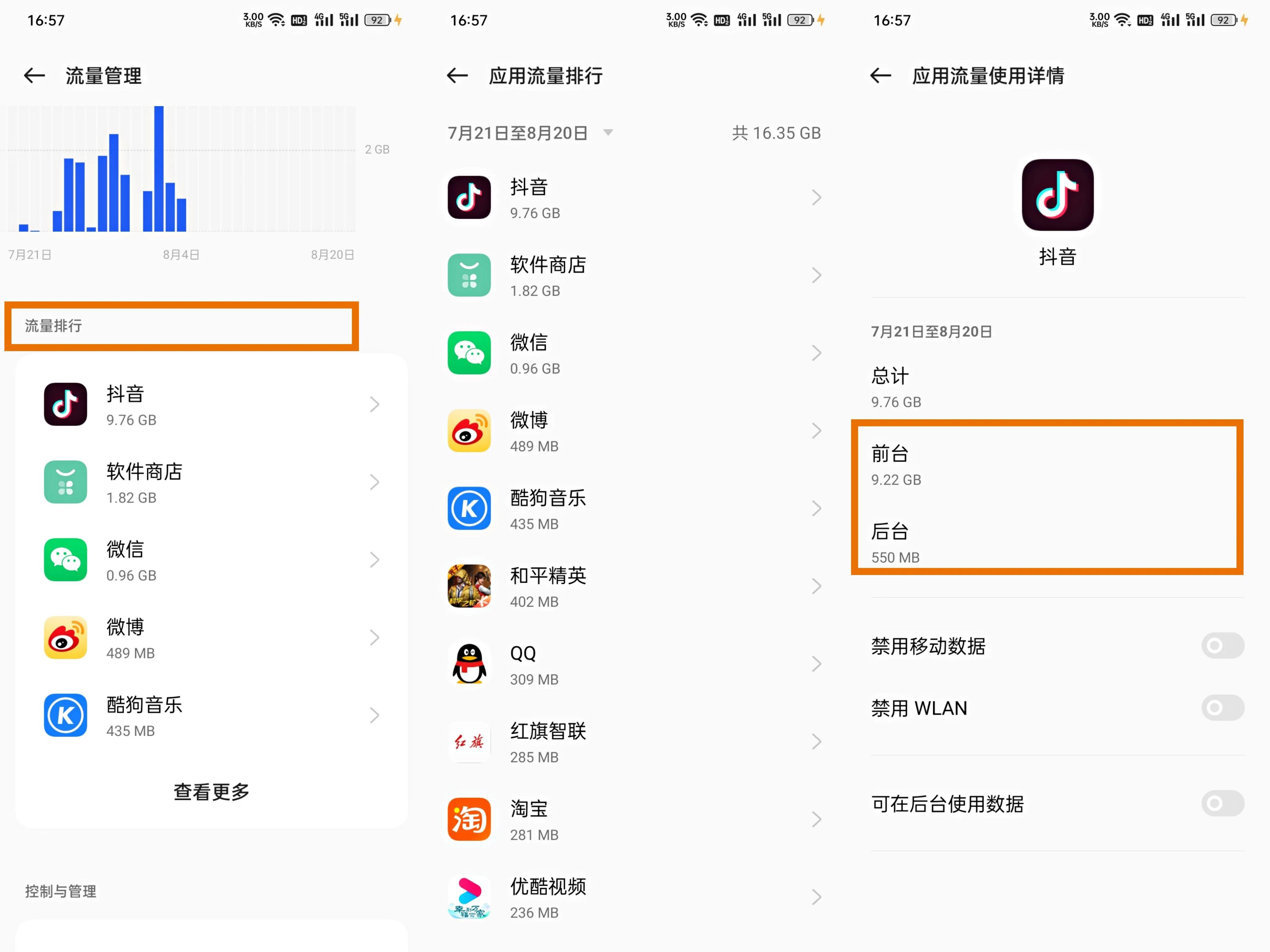 coloros 看剩余流量,监控、节省、限制全攻略
