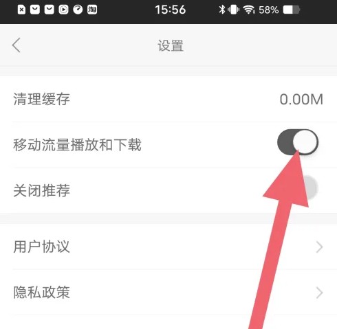 开启移动流量开关