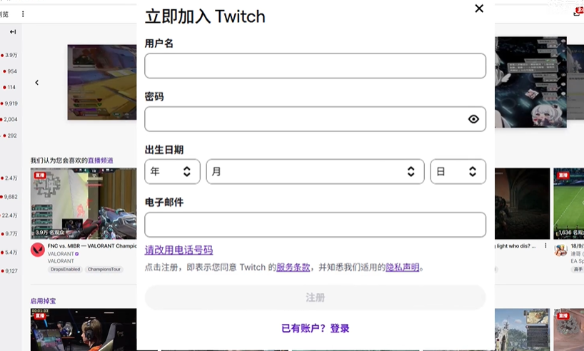 Twitch注册界面