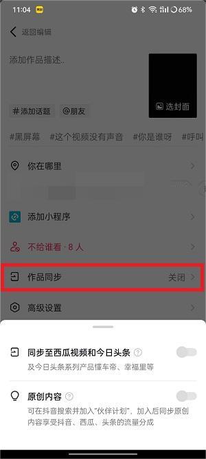 同步设置