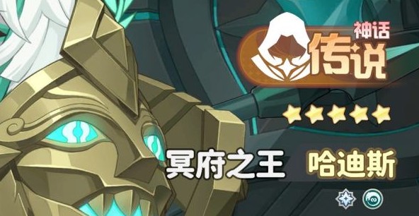 哈迪斯角色形象