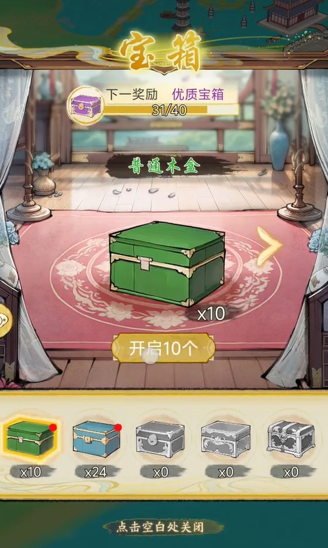 宝箱玩法开启界面