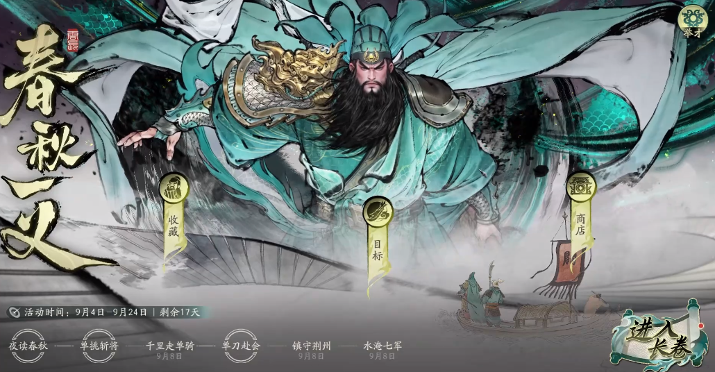 春秋一义活动界面