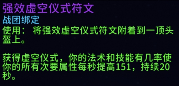 强效虚空仪式符文示意图