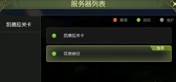 龙之谷世界选哪个区好?区服选择推荐