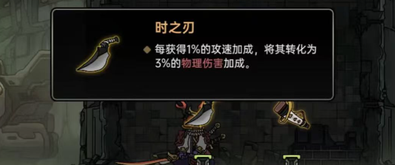 时之刃伤害转化