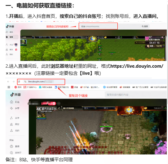 直播间链接获取