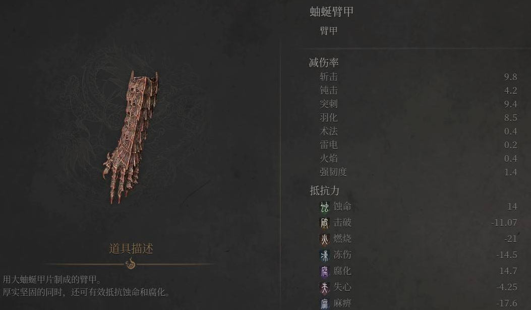 臂甲细节图
