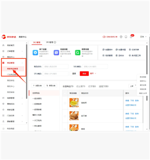 图2:商品编辑页面