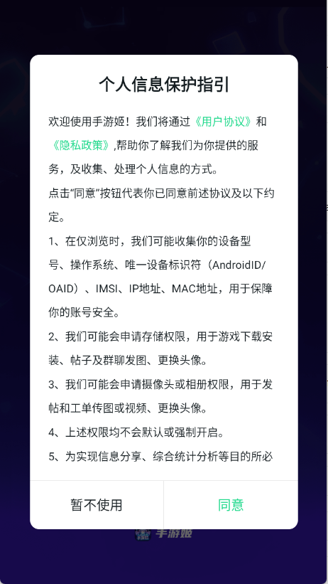 下载手游姬App