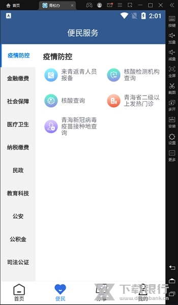 进入社保服务