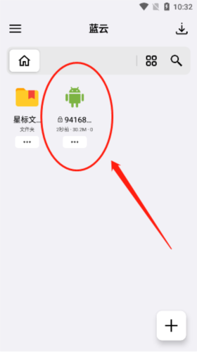 蓝云App上传文件教程:5步搞定,支持批量更高效
