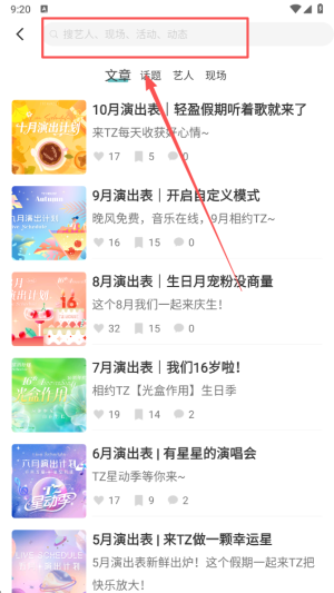 听果音乐APP搜索功能使用指南|4步快速查找内容