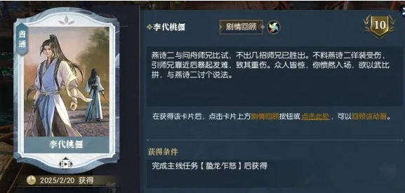 逆水寒手游怎样获得英雄卡李代桃僵?获取攻略