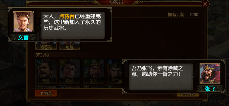 点将台界面