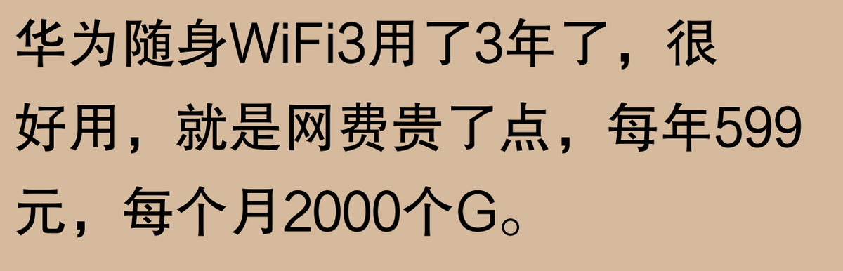 随身WiFi靠谱吗？网友体验天壤之别，速看！