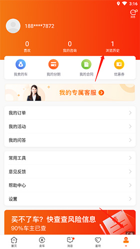 优信二手车-我的页面