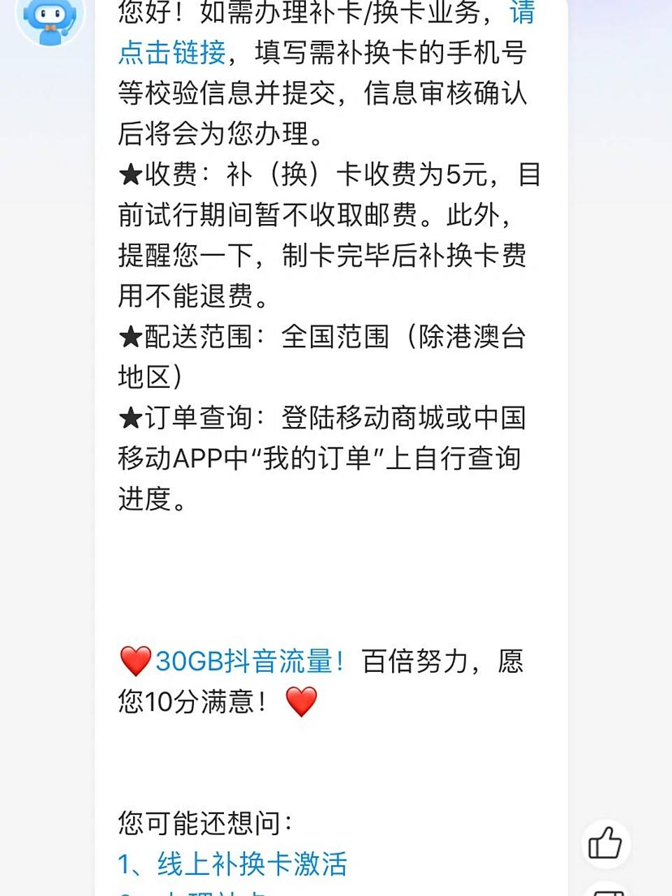 中国电信激活界面