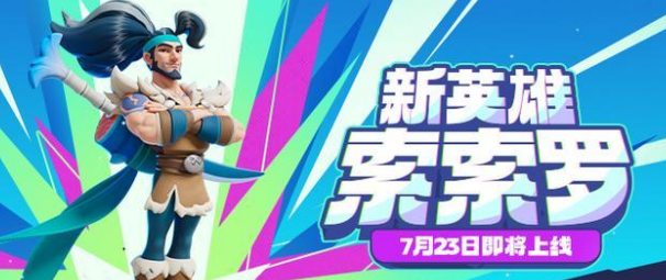 野蛮人大作战2索索罗全解析：厨艺与刀法的完美结合