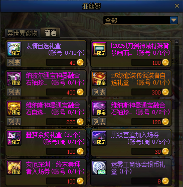 活动商店界面