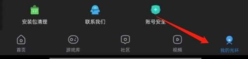 我的光环界面