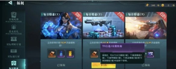 特惠礼包详情