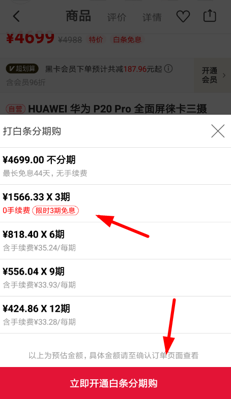 开通界面示意图