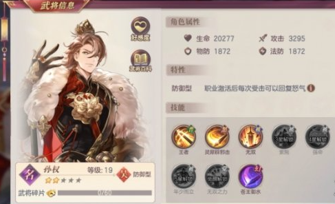 T0级武将特性展示